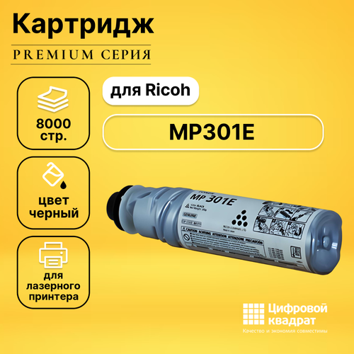 Картридж DS MP301E Ricoh совместимый картридж для ricoh aficio mp 301 mp 301spf mp 301sp 841711 8000 стр sakura