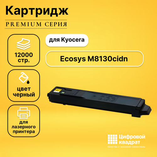 Картридж DS M8130cidn