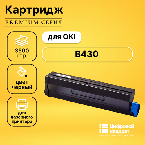 Картридж DS для OKI B430 совместимый картридж ds 43979107 43979102