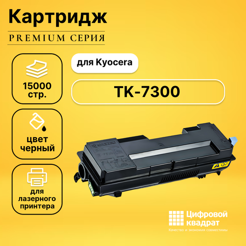 Картридж DS TK-7300 Kyocera совместимый