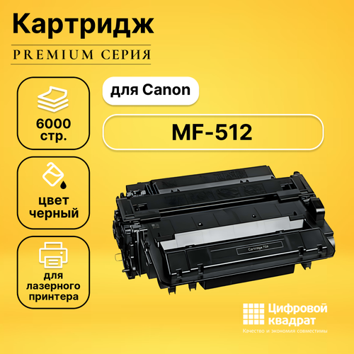 Картридж DS для Canon MF-512 совместимый картридж ds mf 512