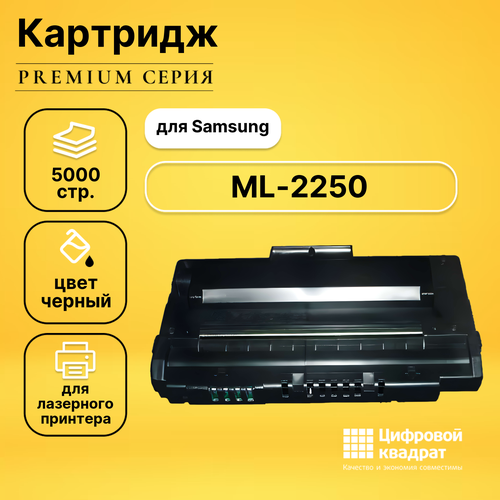 Картридж DS ML-2250 Samsung 2250 совместимый картридж ds ml 2250d5 2250