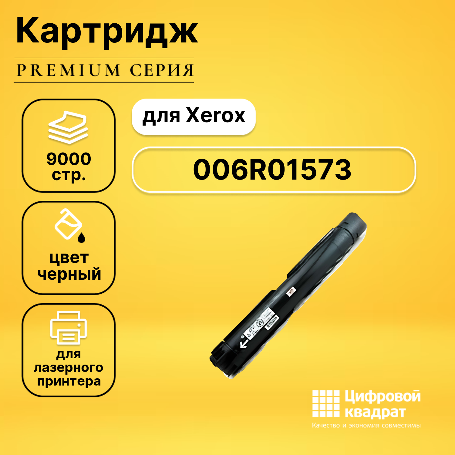 Картридж DS 006R01573