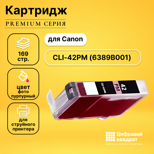 Совместимый картридж DS CLI-42PM (6389B001) фото-пурпурный