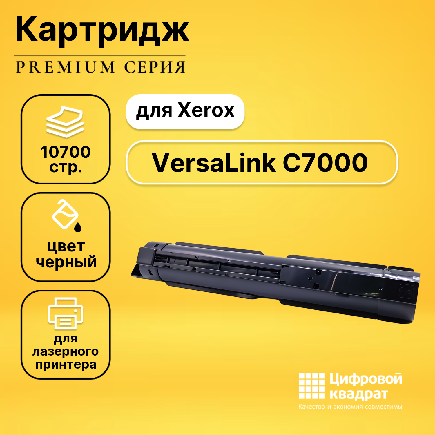 Картридж DS VersaLink C7000