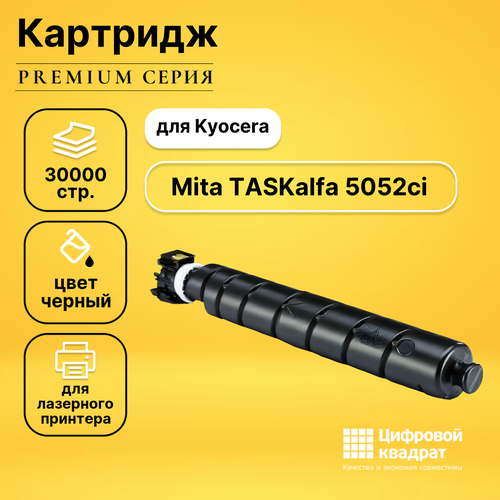 Картридж DS для Kyocera TASKalfa 5052ci совместимый тонер картридж булат s line tk 8515k для kyocera taskalfa 5052ci чёрный 30000 стр