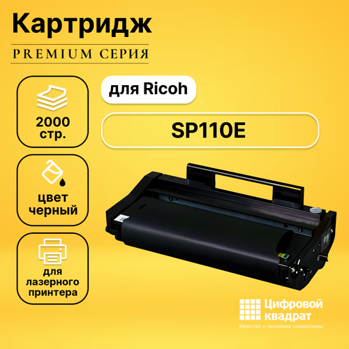 картридж sp110e Картридж DS SP110E Ricoh 407442 совместимый