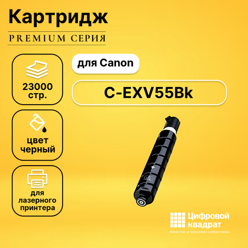 Картридж DS C-EXV55Bk Canon 2182C002 черный совместимый картридж c exv55bk для canon ir advance c256 ir c256 cet черный