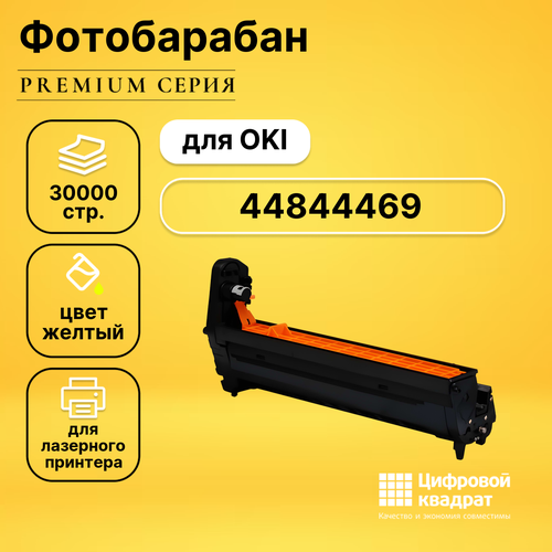Фотобарабан DS 44844469 Oki желтый совместимый набор совместимых фотобарабанов 44844469 44844472