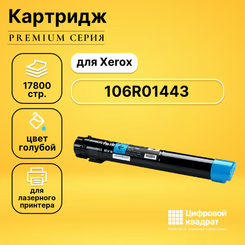 Картридж DS 106R01443 Xerox голубой совместимый тонер картридж булат s line 106r01443 для xerox phaser 7500 голубой 17800 стр