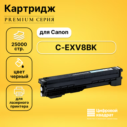 Картридж DS C-EXV8BK Canon черный совместимый фотобарабан canon c exv 8y 7622a002 для canon ir c2620 canon ir c3200 canon ir c3220n canon clc 2620 canon clc 3200 желтый 40000 стр 1 цвет