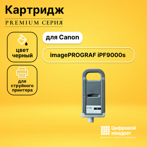 Совместимый картридж DS imagePROGRAF iPF9000s