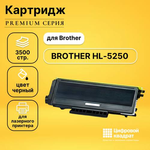 Картридж DS для Brother HL-5250 совместимый