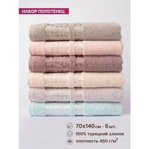 Полотенце банное махровое 70х140 см, набор из 6 шт.