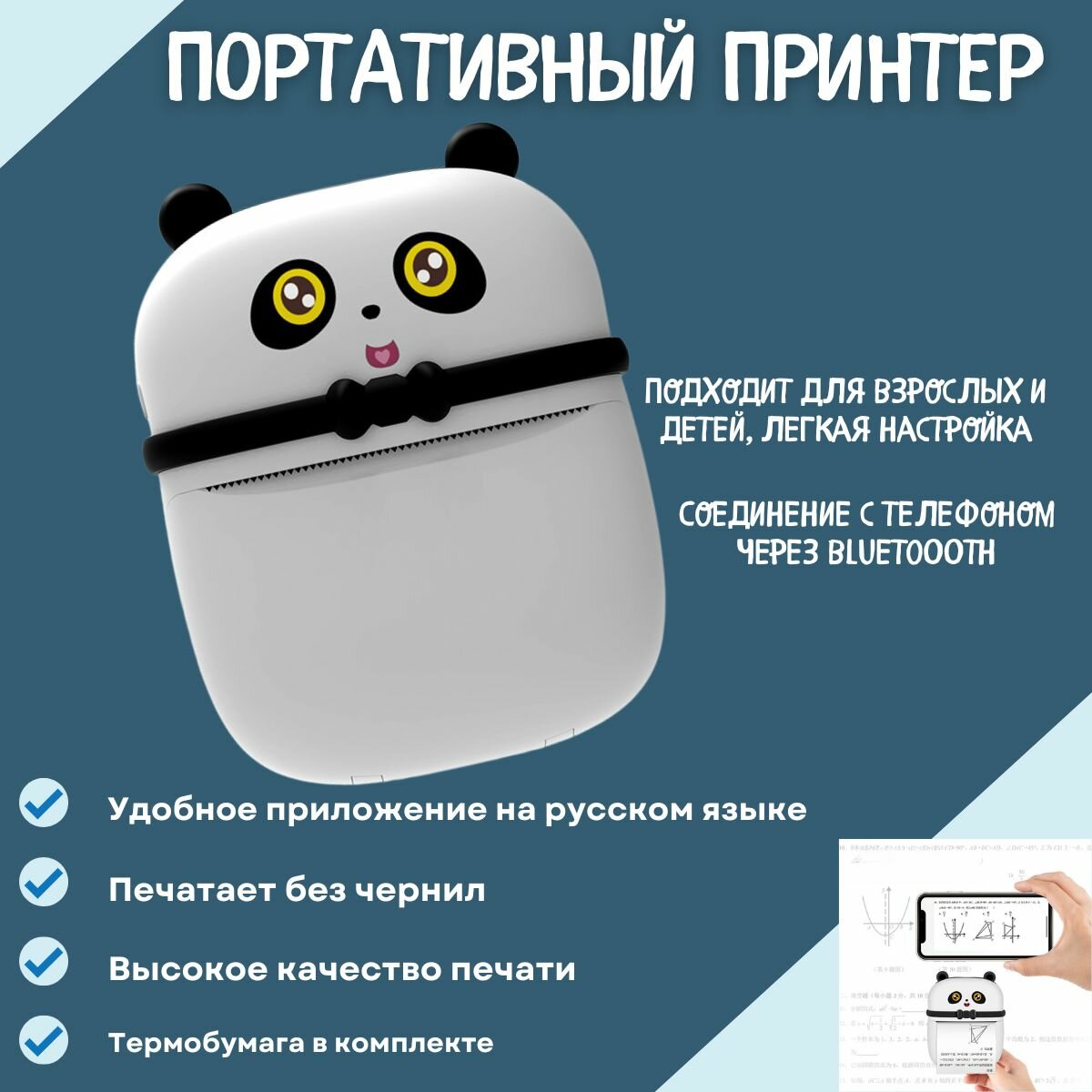 Портативный беспроводной термопринтер Панда. мини-принтер