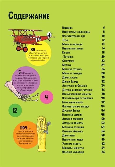 Весь мир в цифрах Более 2000 цифр и фактов - фото №7