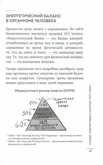 В гармонии с едой. Основы питания от доказательного диетолога - фото №19