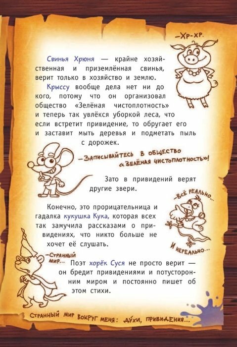 Привет от привидения! (Матюшкина Екатерина Александровна; Оковитая Екатерина Викторовна) - фото №8