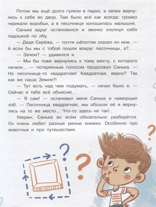 Сто слонов. Новые рассказы о Саньке - фото №13