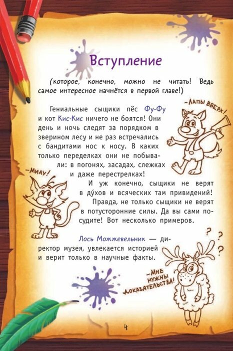 Привет от привидения! (Матюшкина Екатерина Александровна; Оковитая Екатерина Викторовна) - фото №7