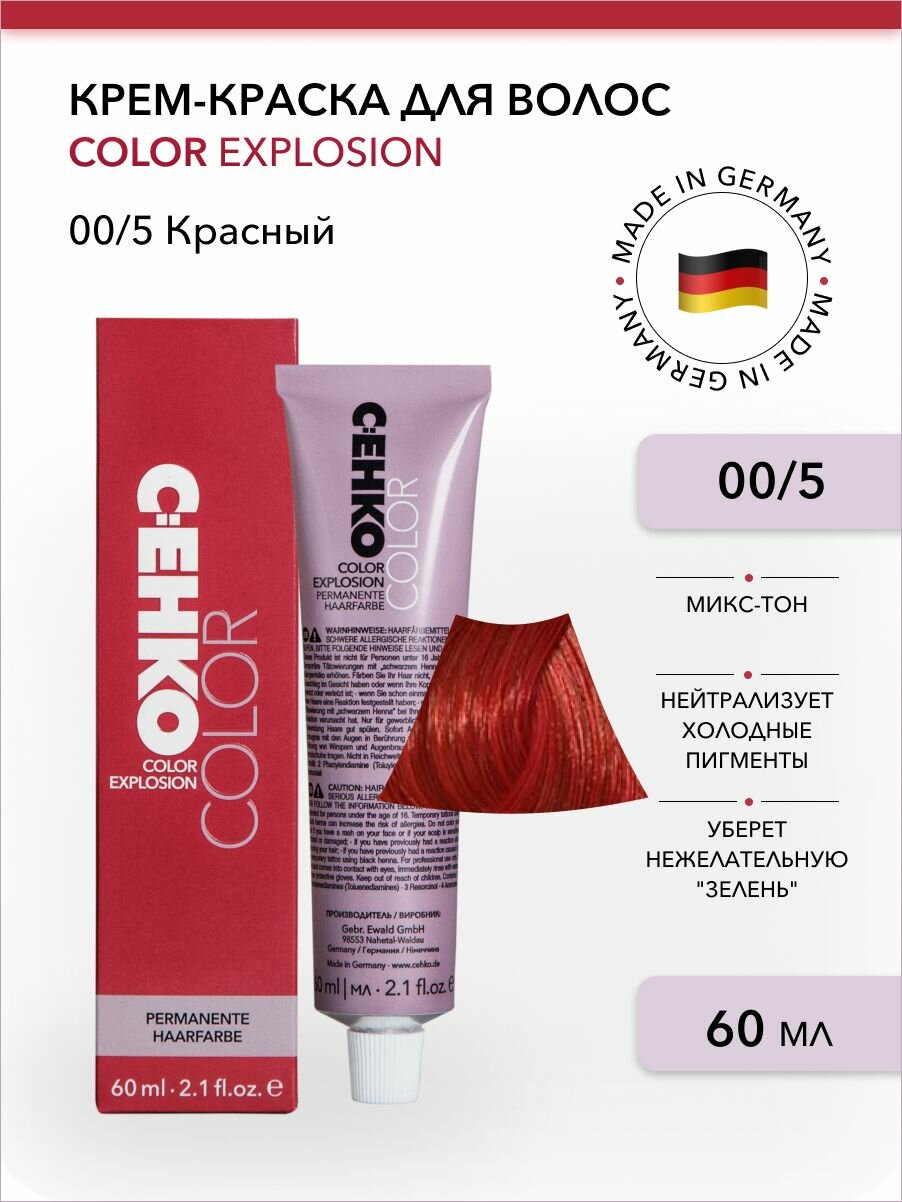 Крем-краска для волос Color Explosion, 00/5 Красный/Rot, 60 мл