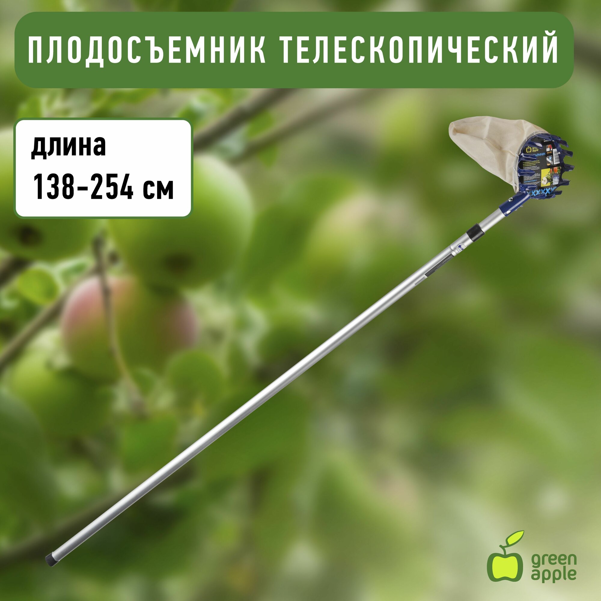 Плодосборник с телескопической ручкой GREEN APPLE GAPS01-89 с раздвижной ручкой