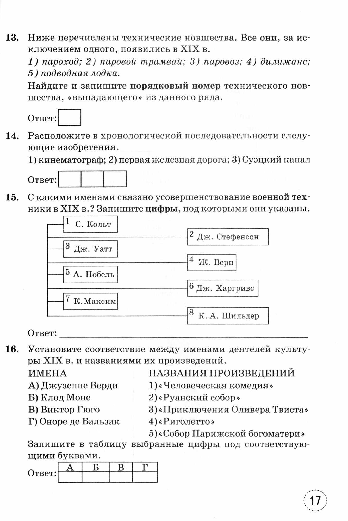 История нового времени. 9 класс. XIX - начало XX века. Тренажёр к учебнику А. Я. Юдовской и др. - фото №2