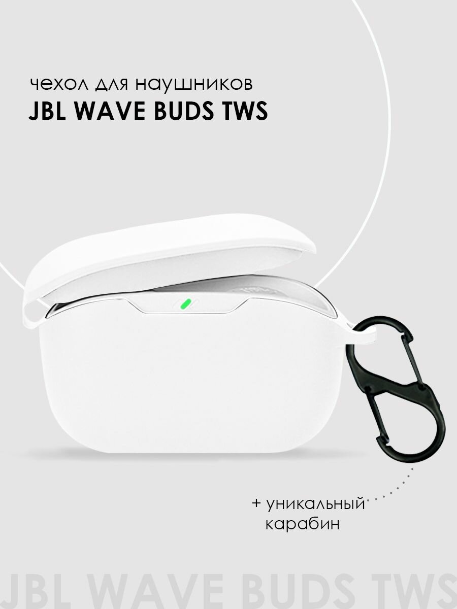 Силиконовый чехол для наушников JBL WAVE BUDS 1, 2 TWS