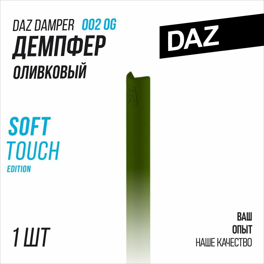 DAZtools демпфер круглый оливковый угловой отбойник защита углов безопасная среда (ЭКО материал EVA 790мм)