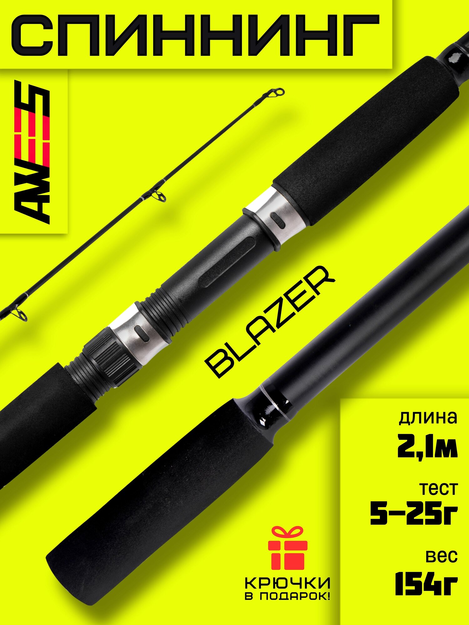 Спиннинг для рыбалки 210 см штекерный AWEES Blazer 25, универсальный