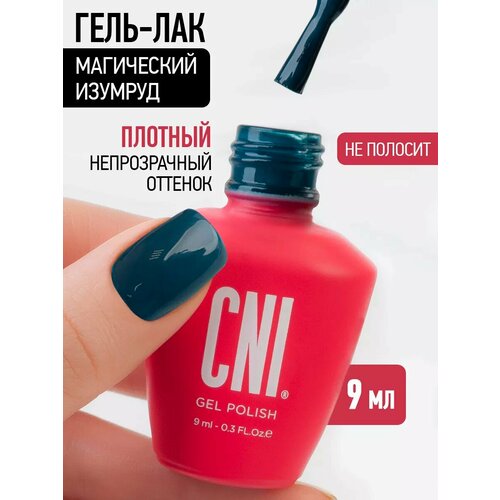 фото Гель лак для ногтей зеленый магический изумруд 9мл cni