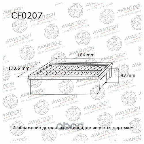Фильтр салонный Avantech Avantech cf0207