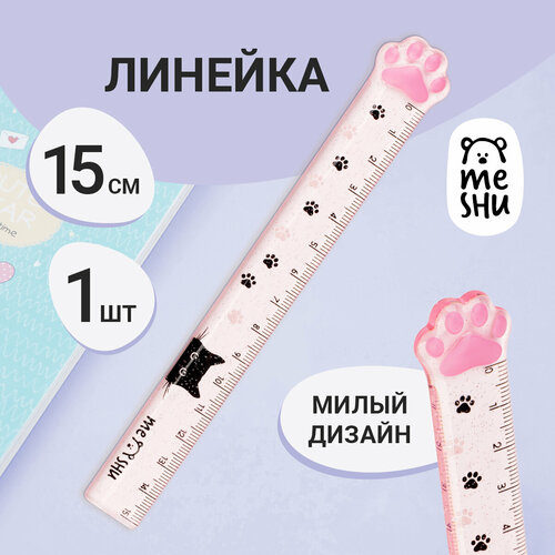 Линейка 15см MESHU Paw пластиковая тонированная с блестками европодвес 172₽