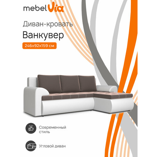 Угловой диван Ванкувер Правый, коричневый, белый, искусственная кожа, велюр белый, коричневый