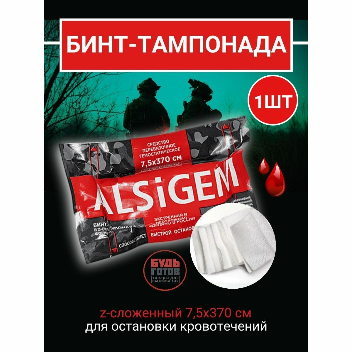 Бинт-тампонада кровоостанавливающая ALSiGEM 7,5х370 1 шт / повязка на рану