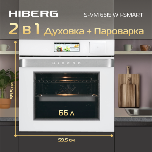 Духовой шкаф HIBERG S-VM 6615 W i-SMART 111330₽