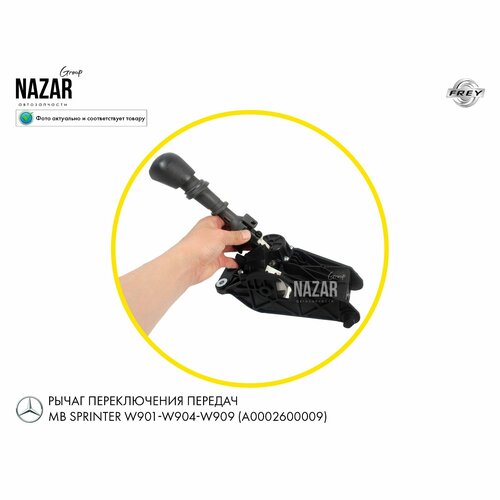 Кулиса кпп MB Sprinter W901 W909 6700₽