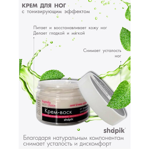Shapik Крем-воск от трещин для очень сухой кожи 