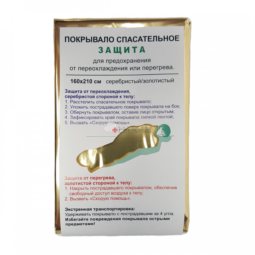 Покрывало спасательное "Защита"