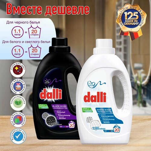 Набор гелей Dalli Black&White для стирки белого и темного (черного) белья, 2шт.*1,1л, 40 стирок