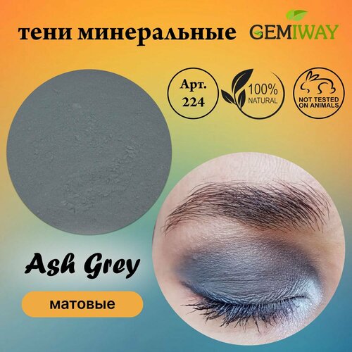 Тени минеральные 