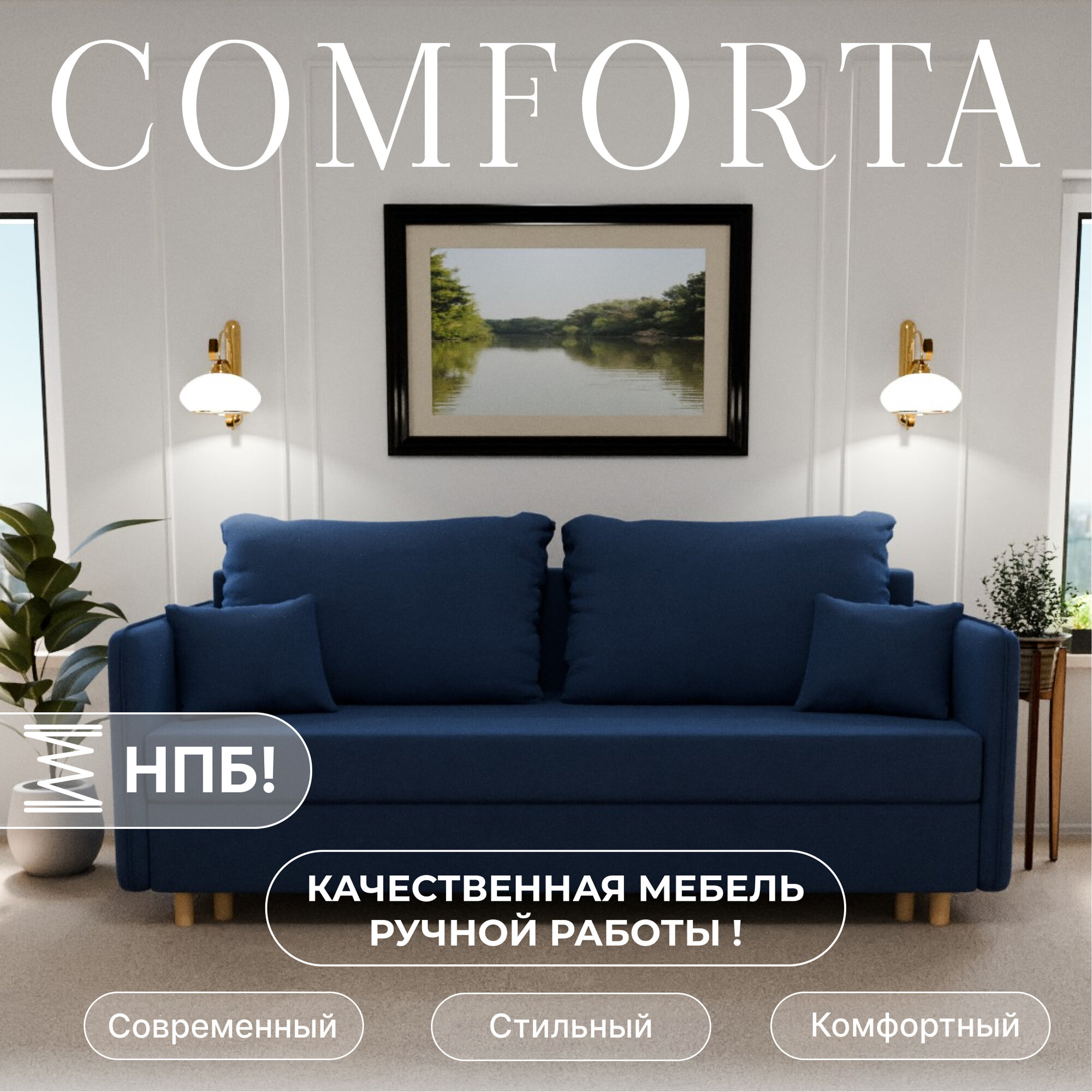 Диван раскладной, "Comforta", НПБ, Велютта люкс 26 размеры 210х80х100, синий