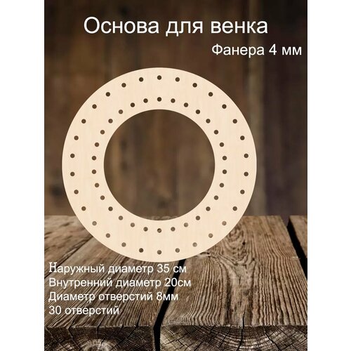 Основа для плетения венка из ротанга 35 см