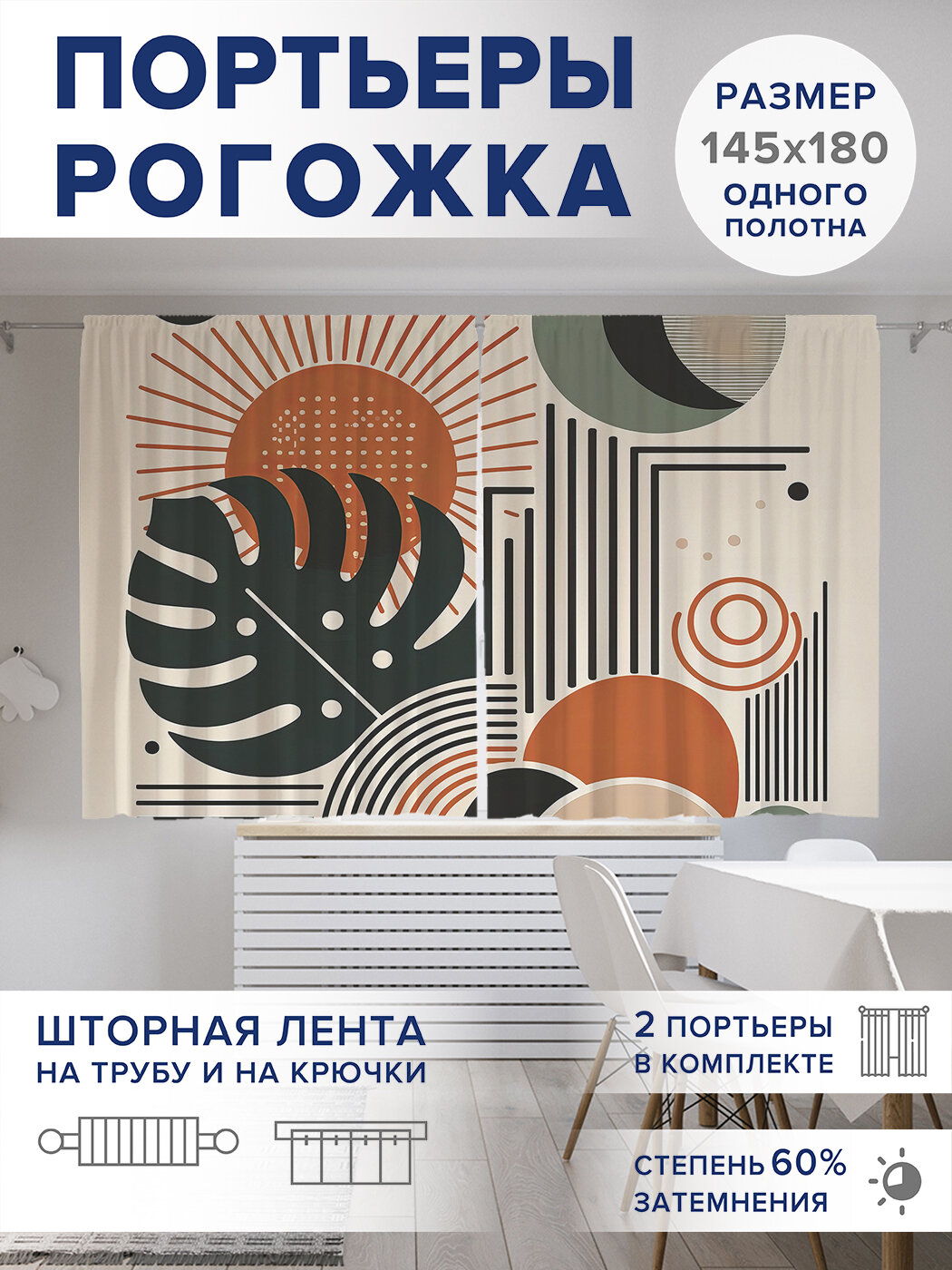 Фотошторы короткие 