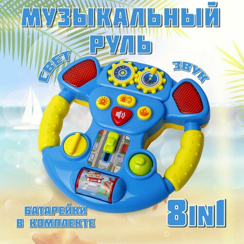 Музыкальный интерактивный игрушечный руль со светом и музыкой