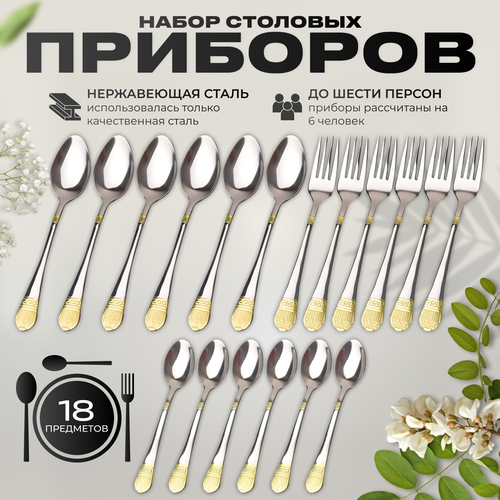 Высококачественный набор столовых приборов на 6 персон из нержавеющей стали с позолоченными наконечниками классический Набор ложек и вилок 715₽