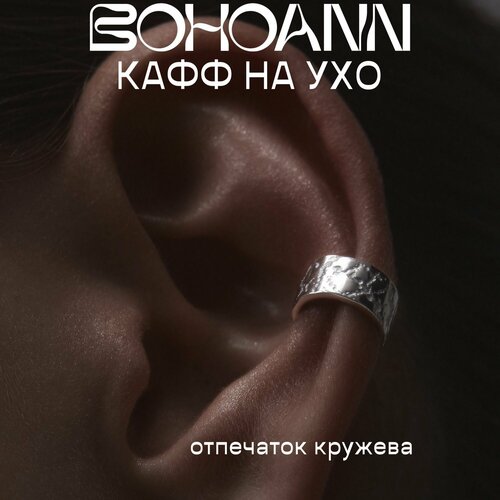 фото Серьги каффы bohoann, серебро, 925 проба, , серебристый