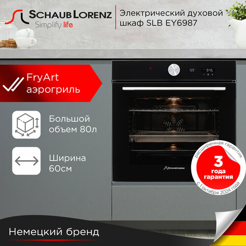 Духовой шкаф электрический встраиваемый Schaub Lorenz SLB EY6987 80л гриль конвекция размораживание 35990₽