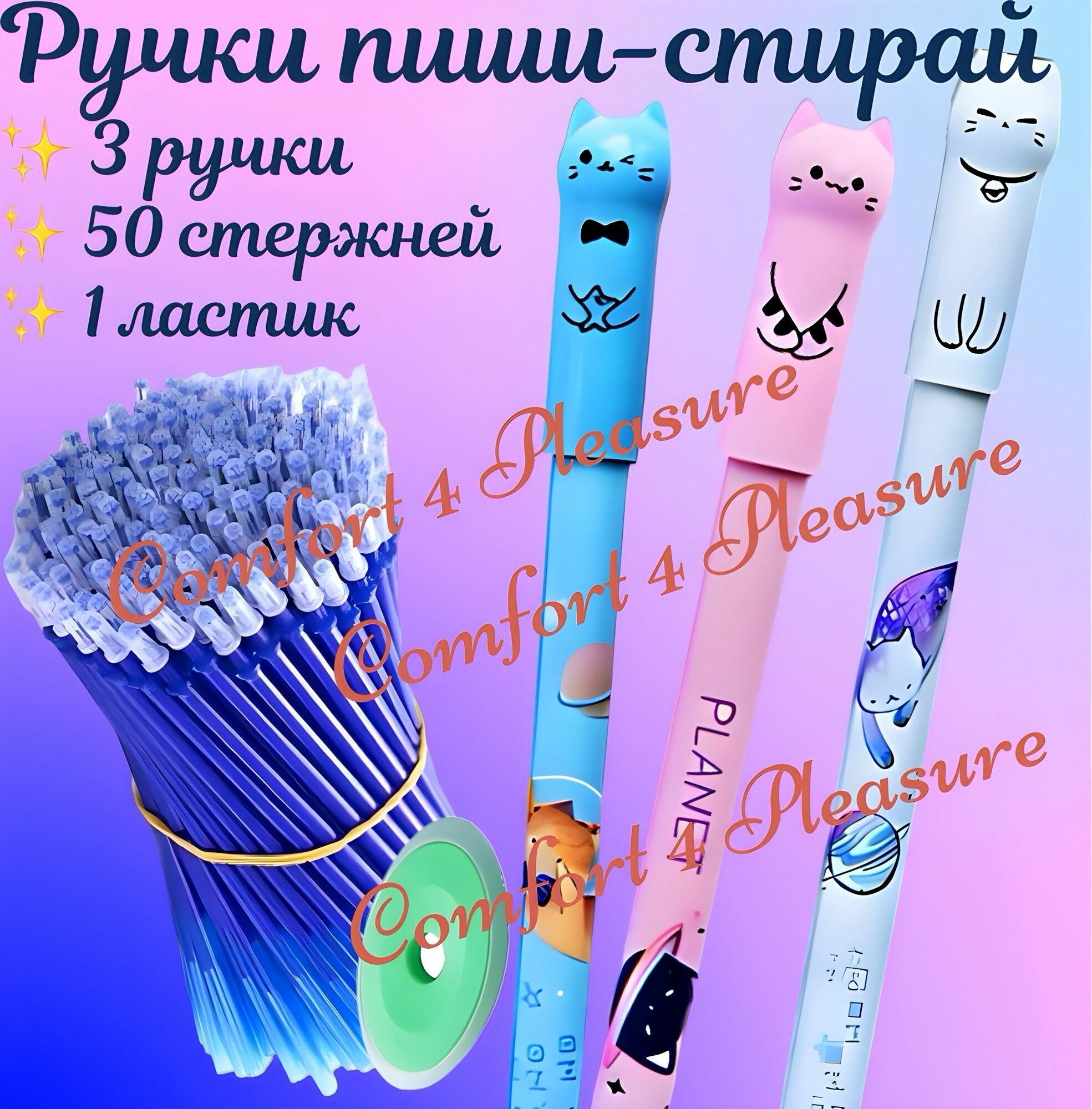 Ручки пиши-стирай, набор и...