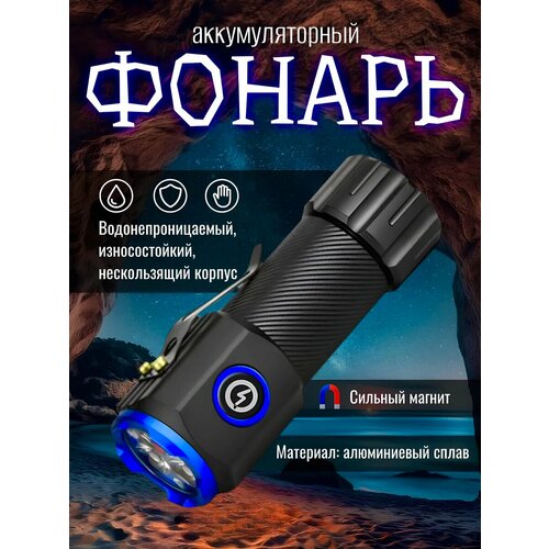 Фонарик аккумуляторный